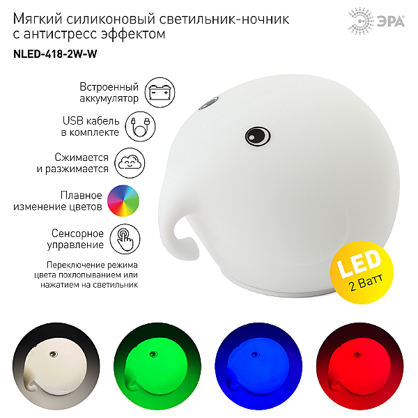 Детский ночник ЭРА NLED-418-2W-W