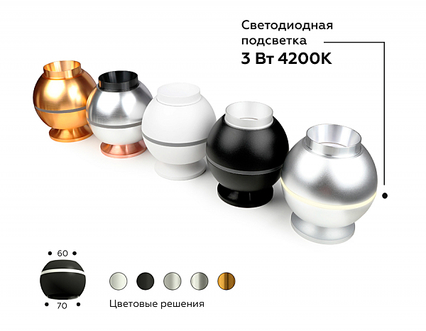 Корпус светильника накладной для насадок D60/70mm с LED подсветкой Ambrella Diy Spot C1103