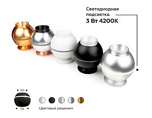 Корпус светильника накладной для насадок D60/70mm с LED подсветкой Ambrella Diy Spot C1104