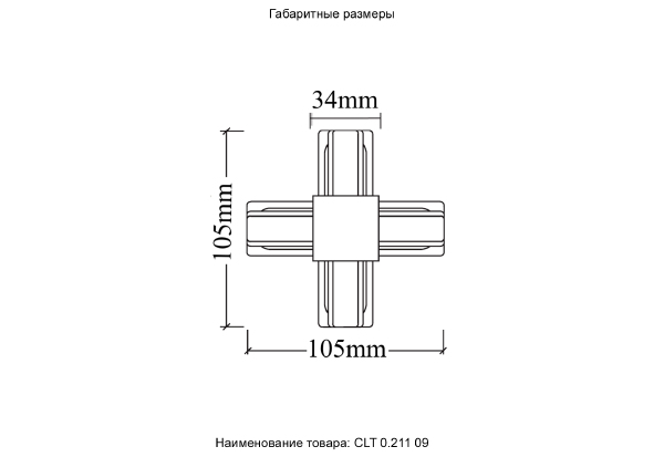 Соединитель X-образный (однофазный) Crystal Lux Clt 0.211 CLT 0.211 09 WH