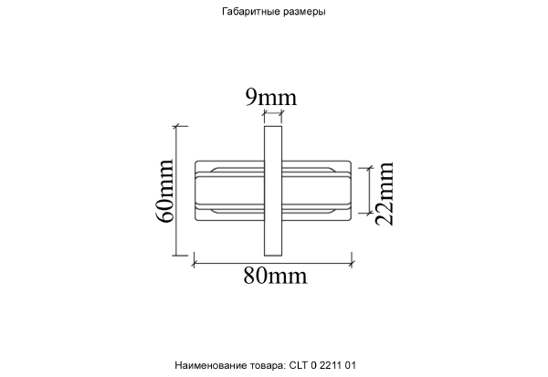 Соединитель линейный (однофазный) для встреиваемого шинопровода Crystal Lux Clt 0.2211 CLT 0.2211 01 BL