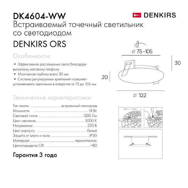 Встраиваемый светильник Denkirs Dk4600 DK4604-WW