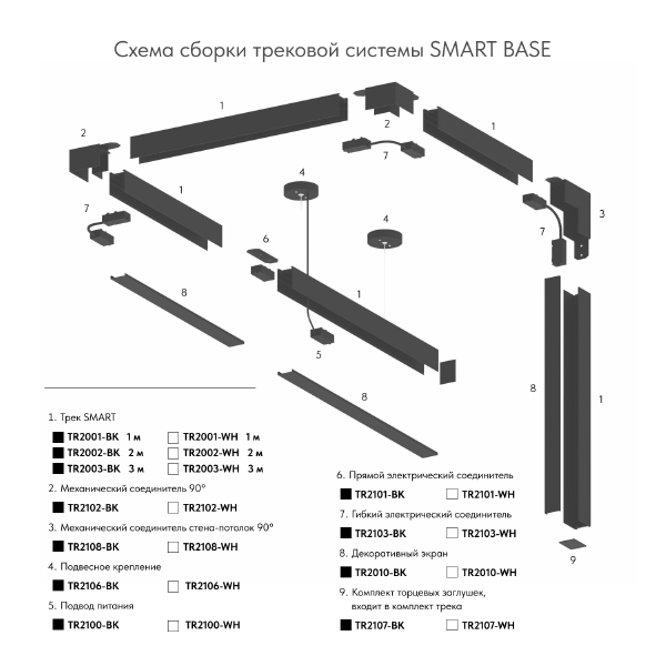 Шинопровод Denkirs Smart Base TR2003-BK