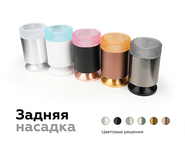 Насадка передняя для корпуса светильника D60mm Ambrella DIY Spot N6150