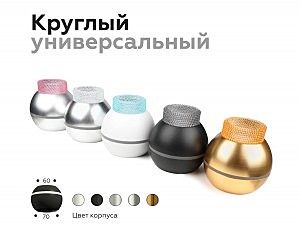 Насадка передняя для корпуса светильника D60mm Ambrella DIY Spot N6150