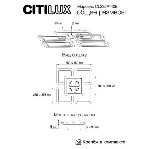 Потолочная люстра Citilux Марсель Смарт CL232A140E