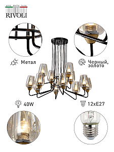 Подвесная люстра Rivoli Gera 4065-212