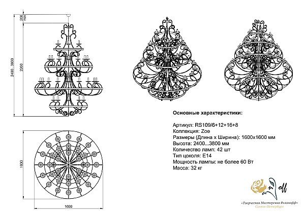 Подвесная люстра Розанофф Zoe RS109/42