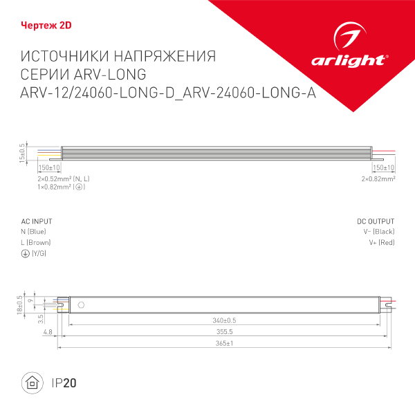 Драйвер для LED ленты Arlight ARV 024097(1)