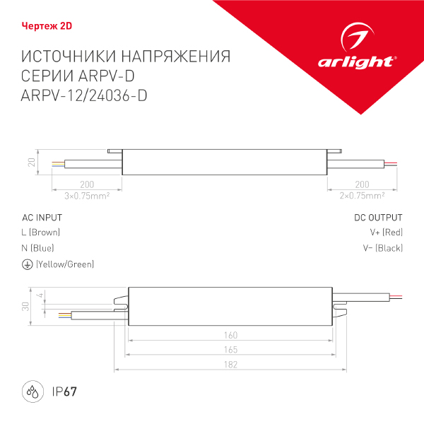 Драйвер для LED ленты Arlight ARPV 022408