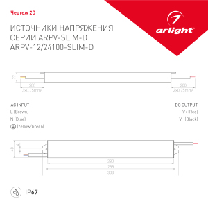 Драйвер для LED ленты Arlight ARPV 026664