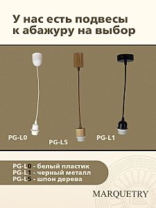 Абажур PG Marquetry Polar lights PG-ACeC-TN-M-BP3