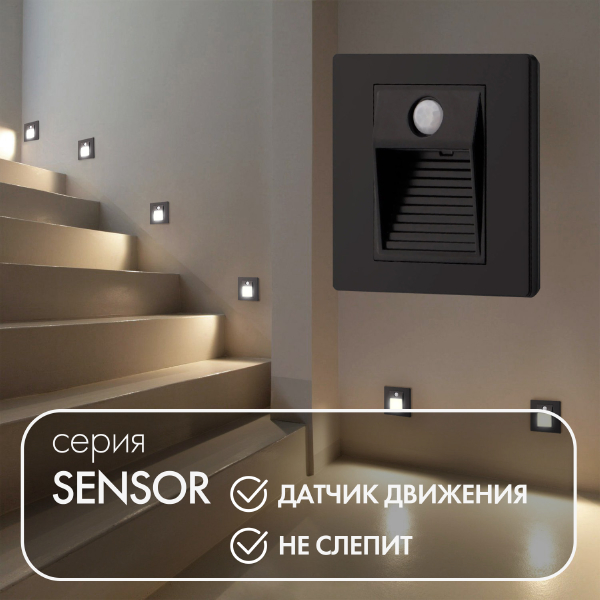 Подсветка для ступеней Denkirs Sensor DK1020-BK