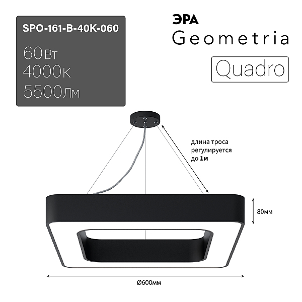 Светильник подвесной ЭРА Quadro SPO-161-B-40K-060