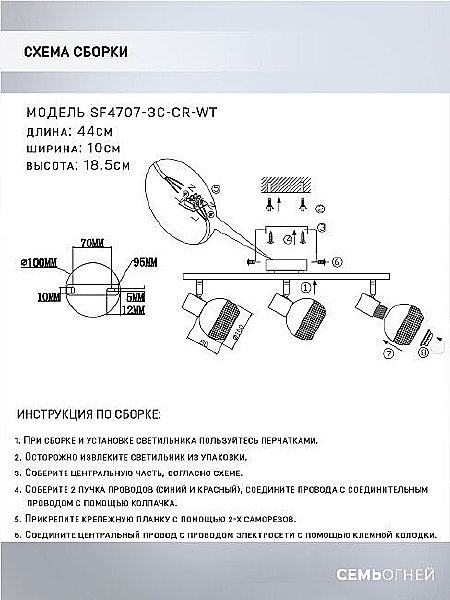 Светильник спот Seven Fires Andela SF4707/3C-CR-WT