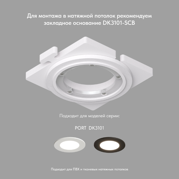 Встраиваемый светильник Denkirs Port DK3101-BK