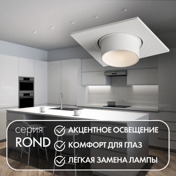 Встраиваемый светильник Denkirs Rond DK3121-WH