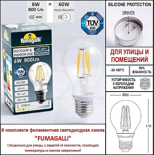 Уличный подвесной светильник Fumagalli Globe 250 G25.120.000.BZF1R