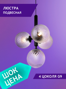 Подвесная люстра Elvan 375 LU-375/4-G9-BkCl