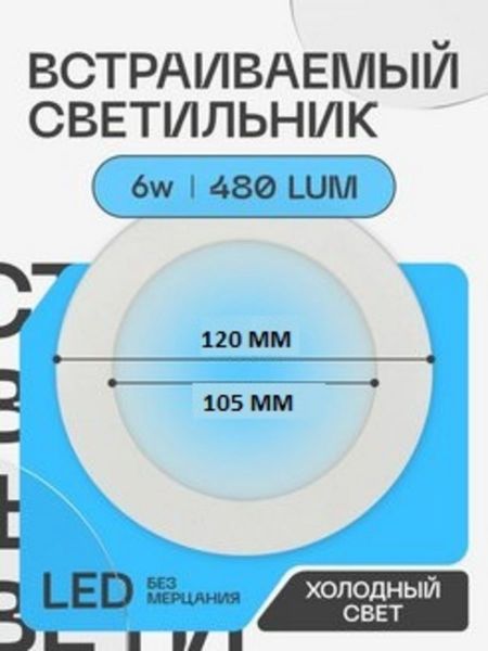 Встраиваемый светильник Elvan 102 VLS-102R-6W-WH-Wh