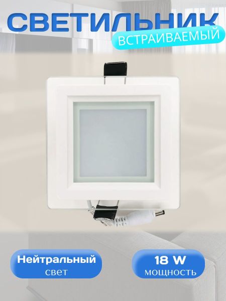 Встраиваемый светильник Elvan 705 VLS-705SQ-18W-NH-Wh