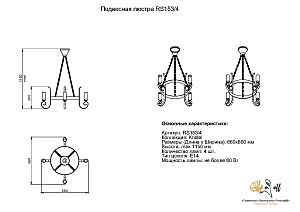 Подвесная люстра Розанофф Kristel RS153/4