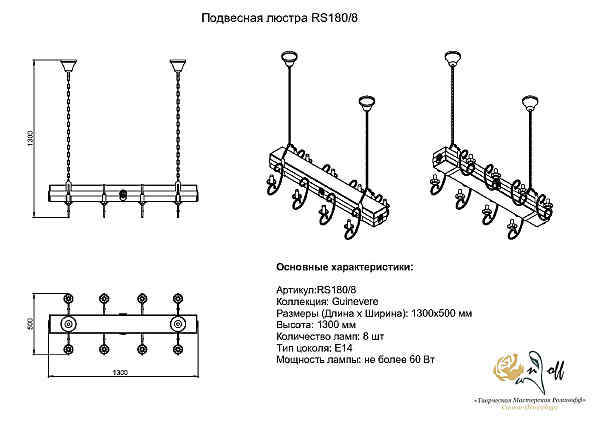 Подвесная люстра Розанофф Gvinevra RS180/8