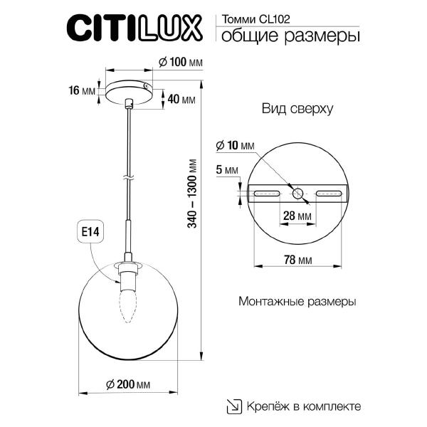 Светильник подвесной Citilux Томми CL102626