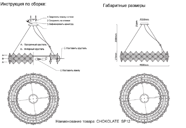 Подвесная люстра Crystal Lux Chokolate CHOKOLATE SP12