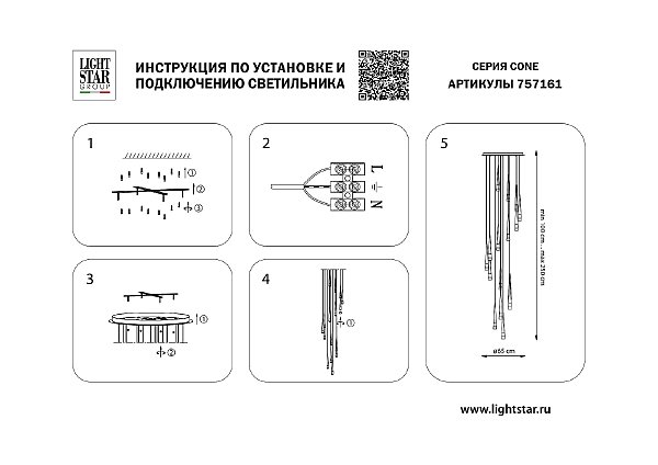 Люстра каскадная Lightstar Cone 757161