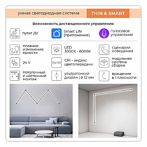 Светильник светодиодный IMEX Thin-Smart IL.0060.5000-500-BK