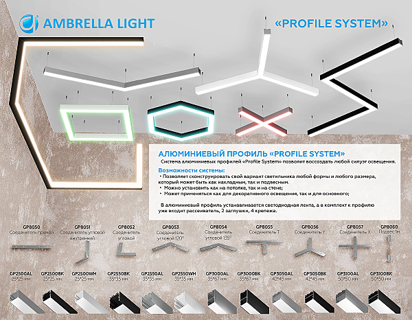 Соединитель Х для алюминиевого профиля Profile System (комплект 5 шт) Ambrella Illumination GP8057