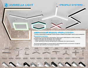 Соединитель Х для алюминиевого профиля Profile System (комплект 5 шт) Ambrella Illumination GP8057