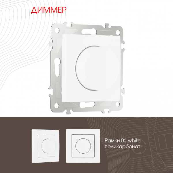 Диммер Arte Milano Am-206 206.48-1.white