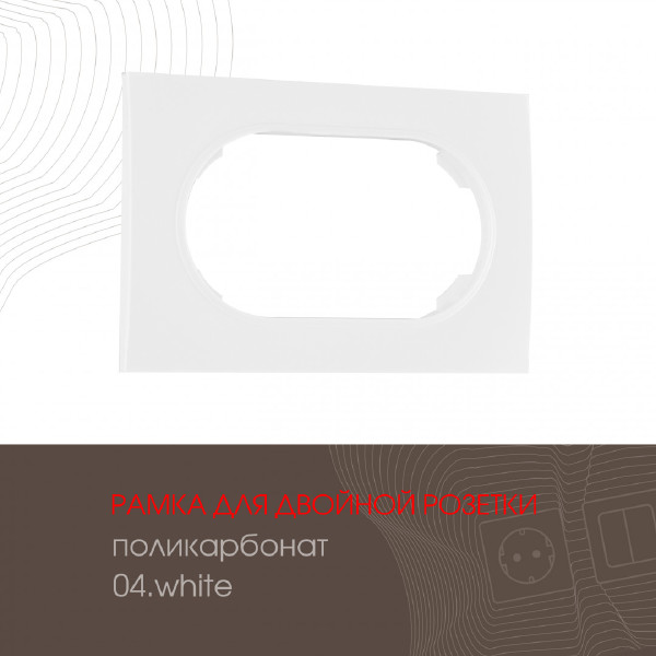 Рамка Arte Milano Am-502.04 502.04-double.white