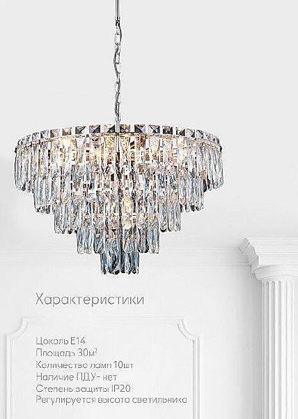 Подвесная люстра Lumien Hall Kristin LH0066/10H-CR-CL