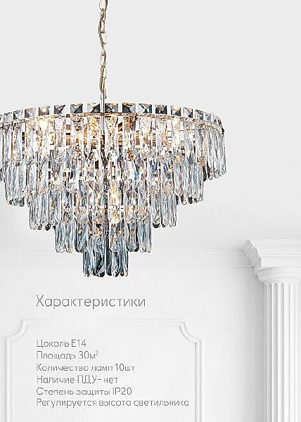 Подвесная люстра Lumien Hall Kristin LH0066/10H-FGD-CL