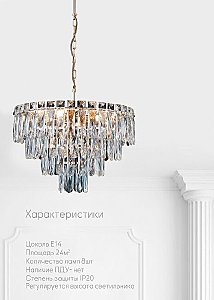 Подвесная люстра Lumien Hall Kristin LH0066/8H-FGD-CL