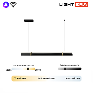 Светильник подвесной LIGHTERA Omolon LE108L-120B WIFI