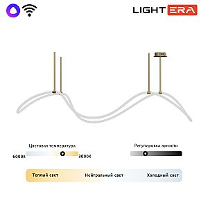 Подвесная люстра LIGHTERA Nyasa LE117L-120GB WIFI