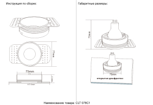 Встраиваемый светильник Crystal Lux Clt 078c1 CLT 078C1 BL